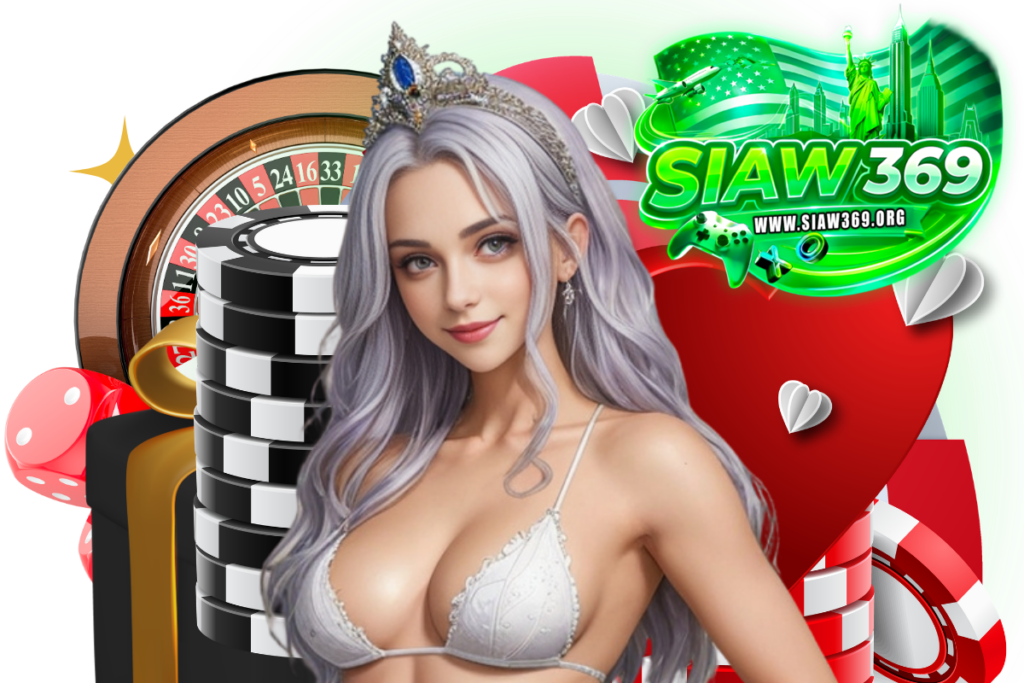 siaw369 สมัคร