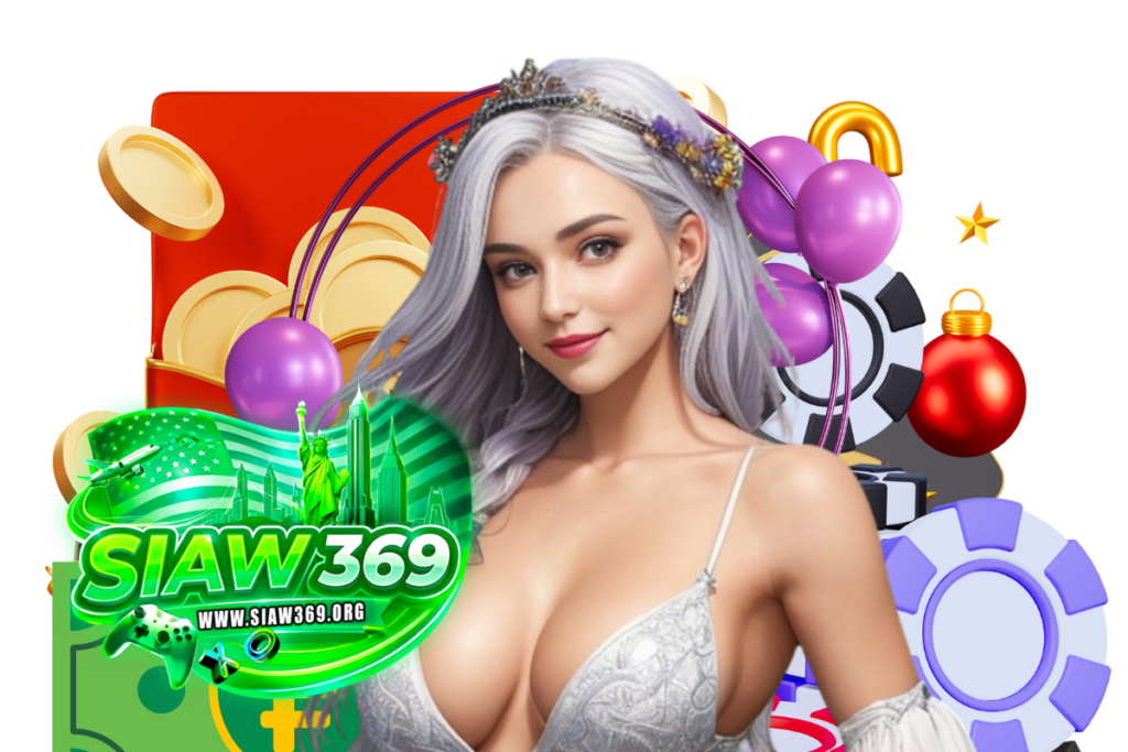siaw369 เว็บตรง